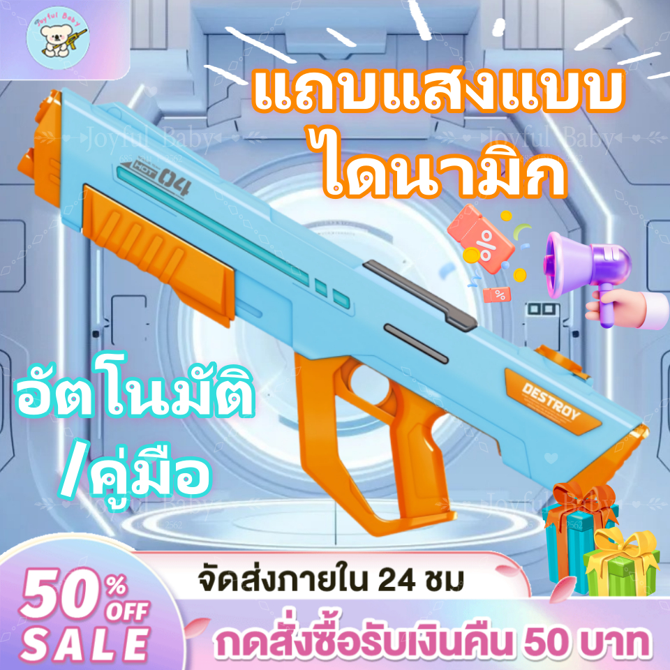 ปืนฉีดน้ำขนาดใหญ่ ปืนฉีดน้ำสงกรานต์ อัตโนมัติ/คู่มือ แบตเตอรี่ลิเธียมแบบชาร์จไฟได้ แถบแสงคลู สูบน้ำอัตโนมัติ ปืนฉีดน้ำ