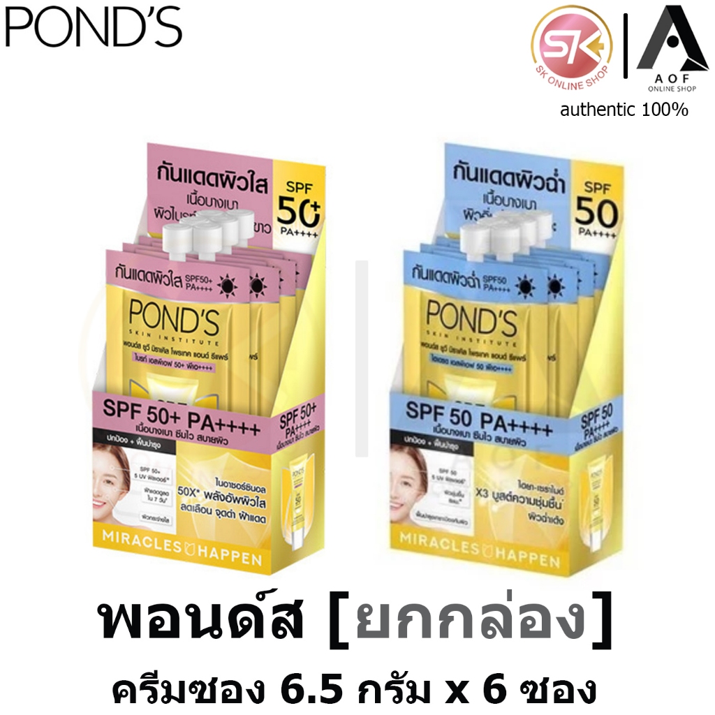 [1กล่อง] Pond's พอนด์ส ยูวี มิราเคิล 6.5 กรัม x 6 ซอง
