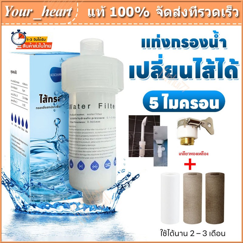 SC กรองก๊อกน้ำ กรองน้ำก๊อก เครื่องกรองน้ำ กรองน้ำประปา ติดตั้งง่าย เปลี่ยนไส้กรองได้ ละเอียด 5 ไมครอน