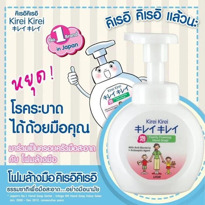 Kirei Kirei  โฟมล้างมือ  คิเรอิ คิเรอิ ขวดปั้ม 250 ml. เเละเเบบถุงเติม  450 ml. - รูปที่ 3
