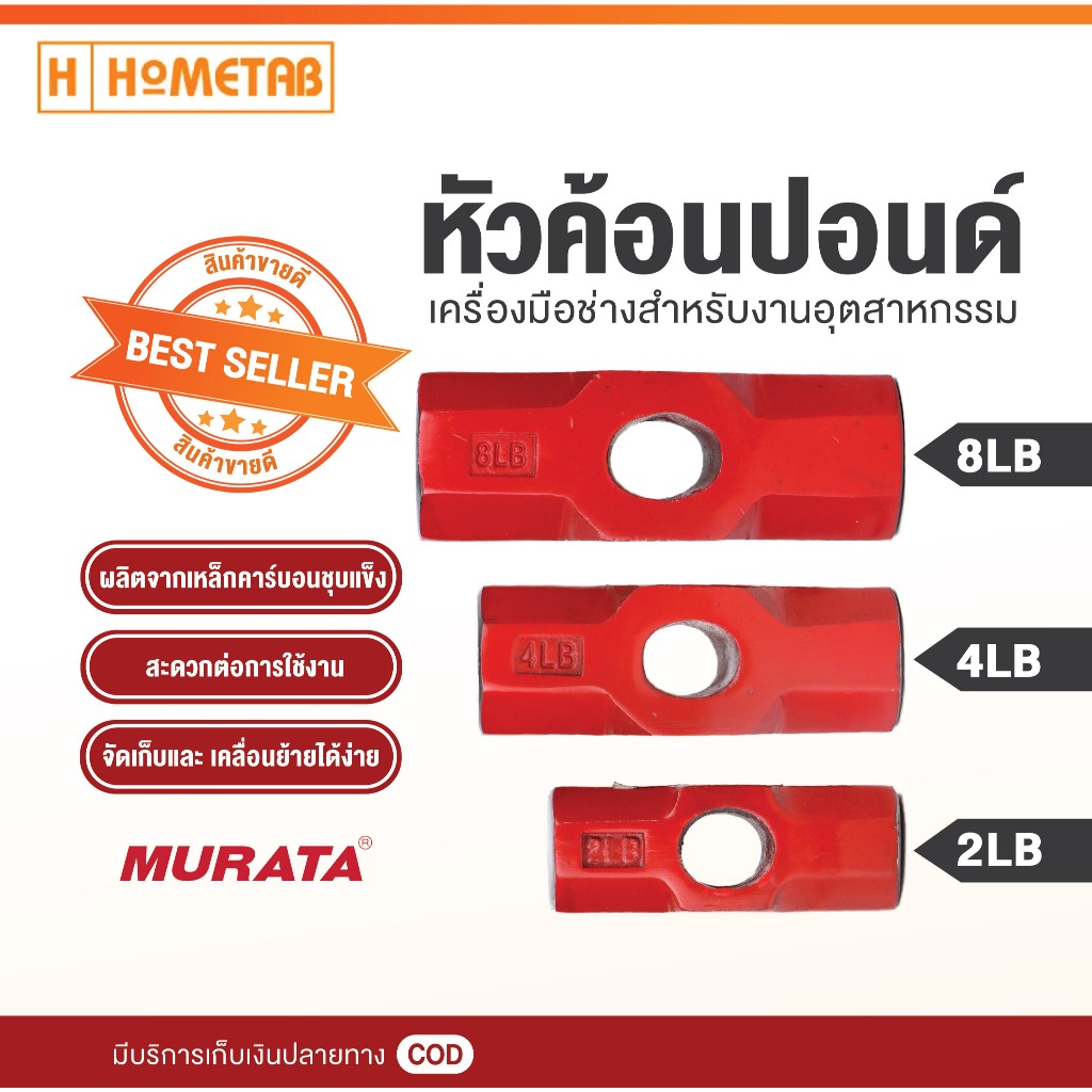Murata หัวค้อน ขนาด 2/4/8 ปอนด์ หัวฆ้อน หัวค้อนปอนด์ หัวฆ้อนปอนด์ หัวค้อนทุบหิน