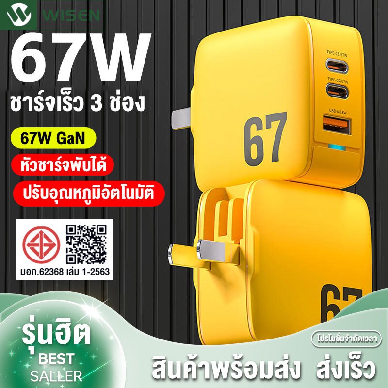 ชุดชาร์จ PD67W หัวชาร์จเร็ว GaN หัวชาร์จพับได้ พอร์ต Typec คู่ Fast charging ชาร์จเร็ว 3 ช่อง สําหรับ Type-C/IOS ทุกรุ่น