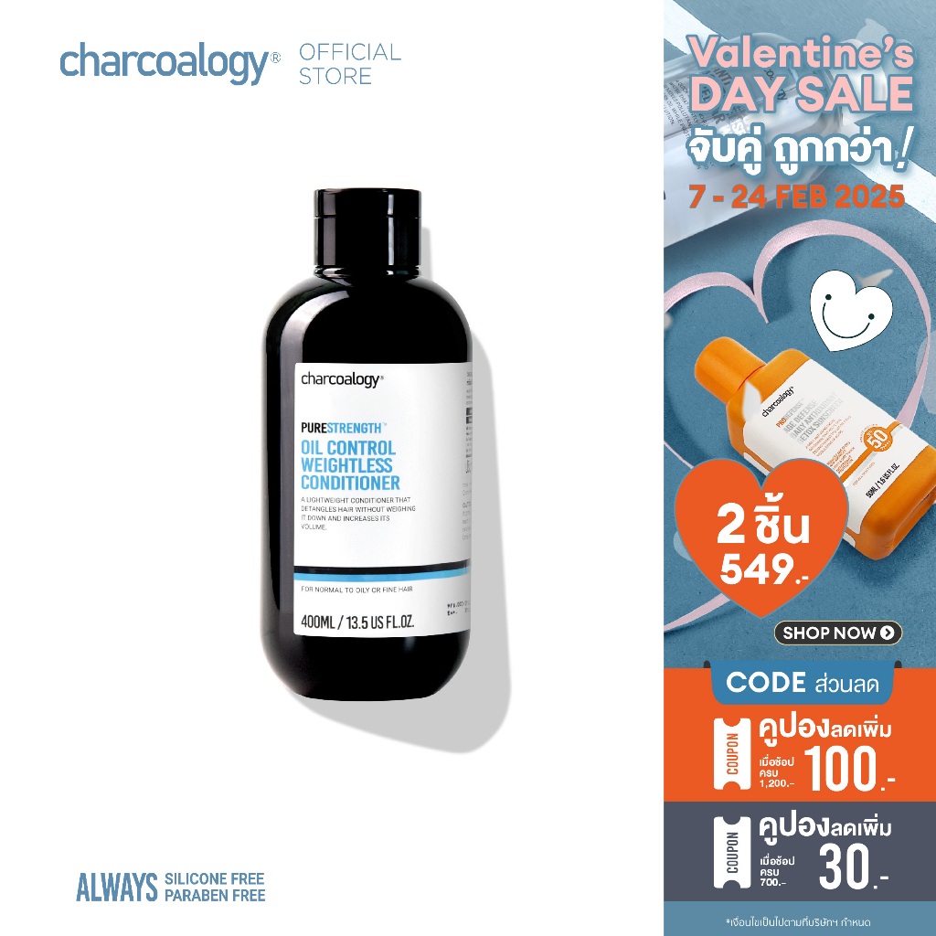 ชาร์โคโลจีครีมนวดผมถ่านไม้ไผ่ สูตรลดความมัน Charcoalogy Oil Control Weightless Conditioner 400 ml.