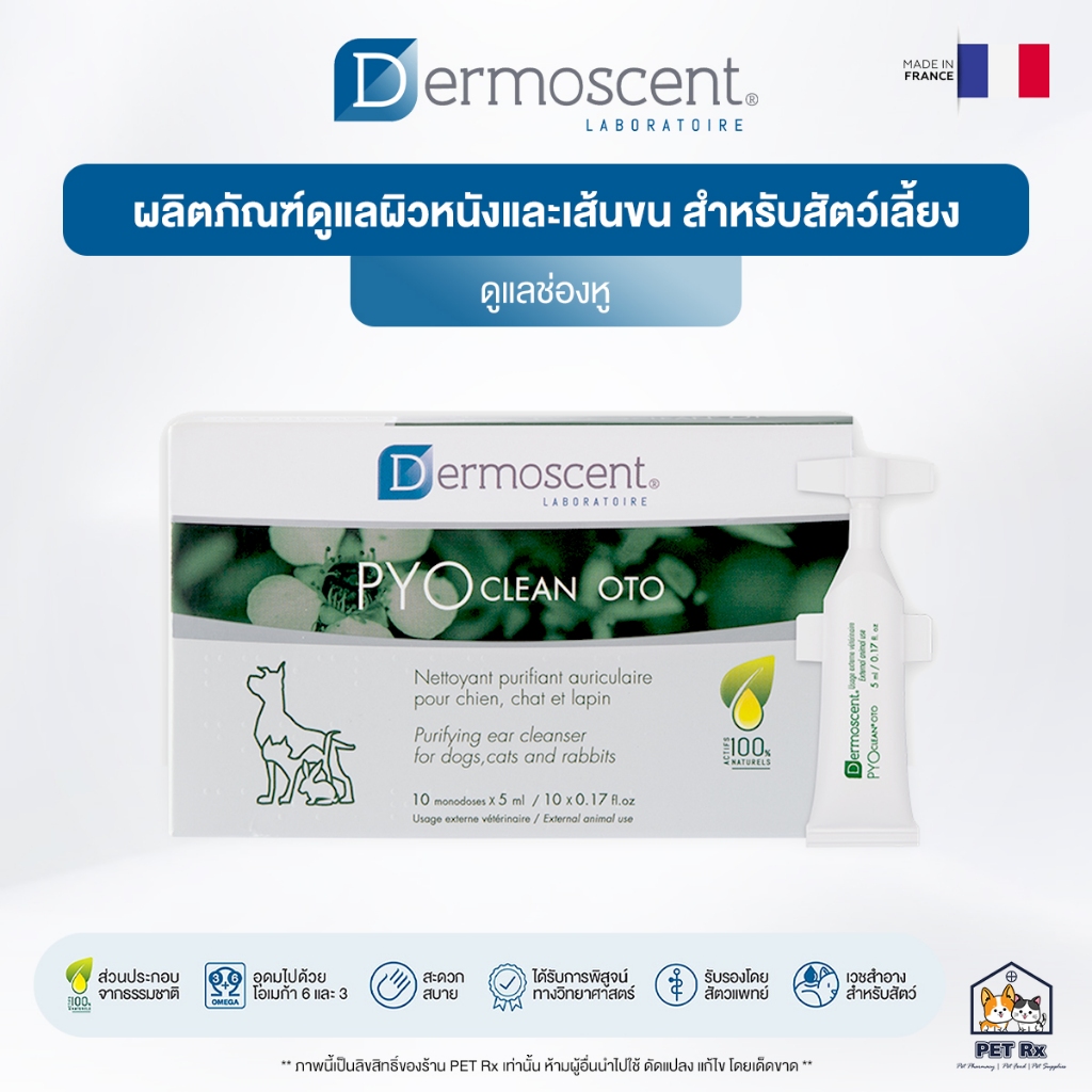 Dermoscent [แท้💯] PYOclean OTO ผลิตภัณฑ์ดูแลช่องหู หูอักเสบ ติดเชื้อ สำหรับสุนัข แมว และกระต่าย 🇫🇷