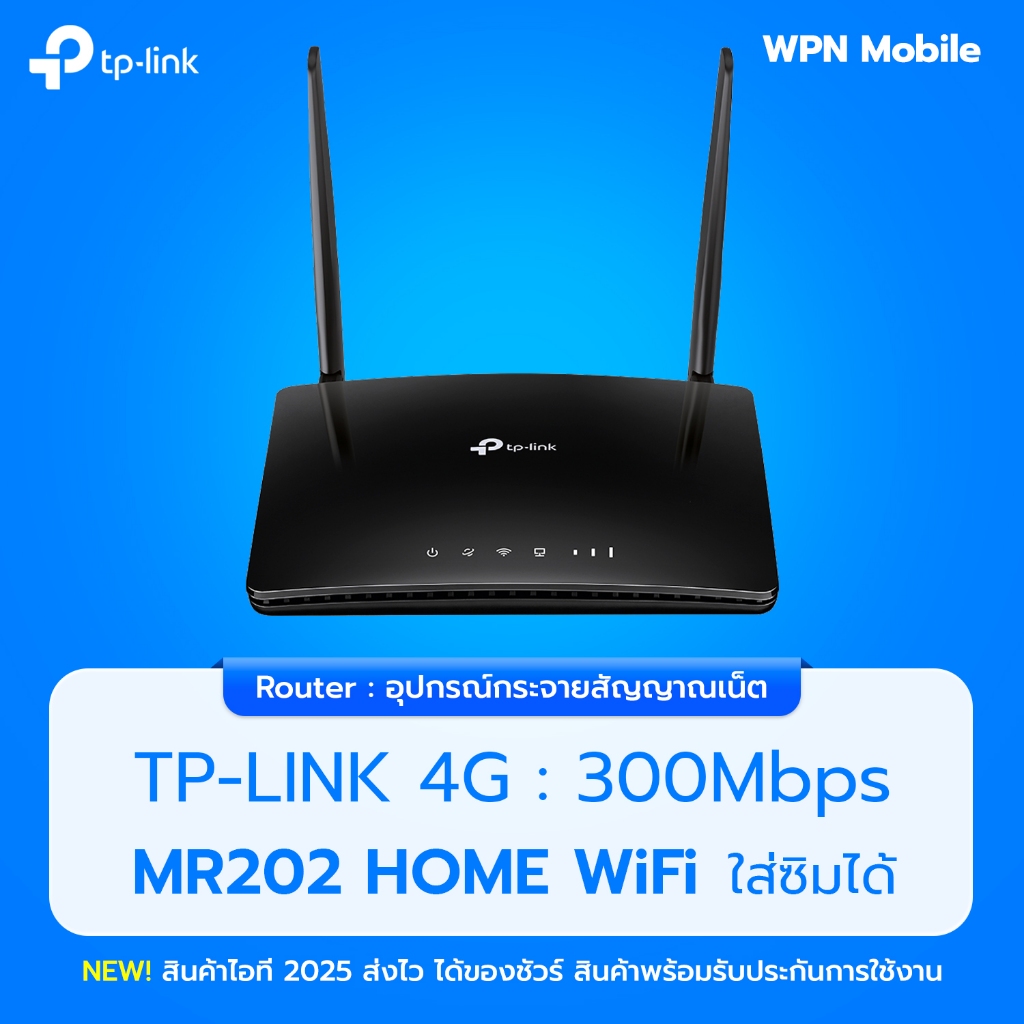 TP-Link Archer MR202 AC750 Wireless Dual Band 4G LTE Router รับประกันศูนย์ 1 ปี ส่งฟรี By WPN Mobile