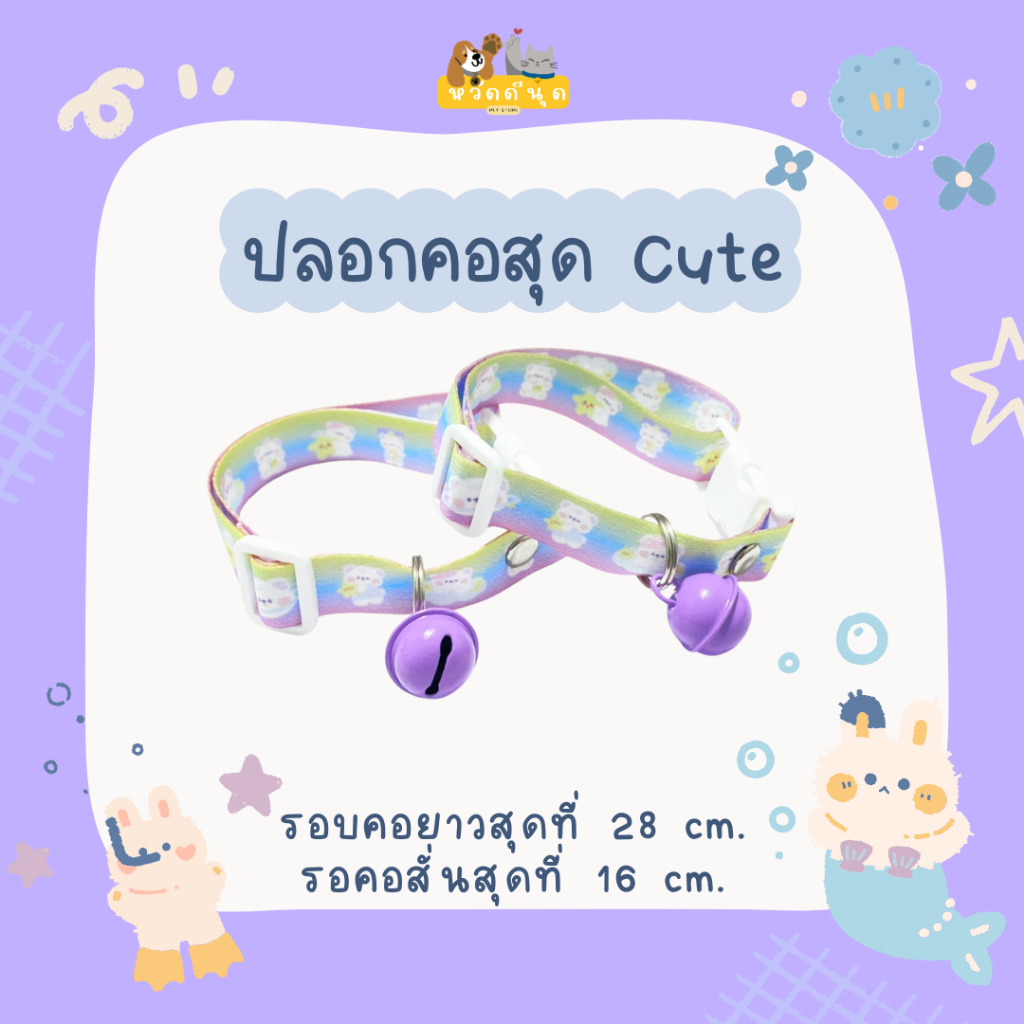 ปลอกสุนัขและแมวตัวล็อคแบบเซฟตี้ ตัวล็อคธรรมดา เนื้อผ้าโพลีเอสเตอร์ (สำหรับพันธุ์เล็ก)