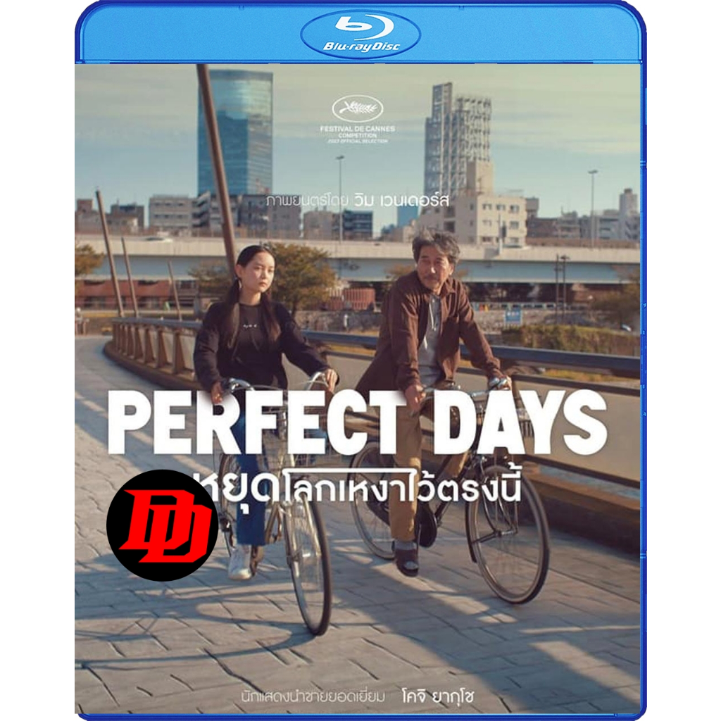 Bluray หนังใหม่ บลูเรย์หนัง Perfect Days หยุดโลกเหงาไว้ตรงนี้ (2023) (ภาพไม่เต็มจอค่ะ)