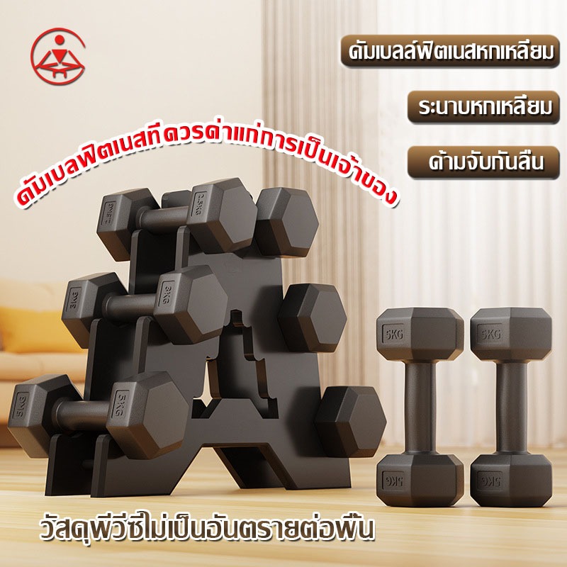 💪วัสดุ PVC ย่างหนา💪 ดัมเบล 5 kg 3 kg 2.5 kg 7.5 kg 10 kg ดัมเบล หกเหลี่ยม ดัมเบลหกเหลี่ยมหุ้มยาง dum