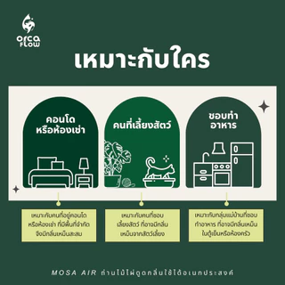 ถ่านไม้ไผ่ดูดกลิ่น Mosa Air 50 กรัม อากาศสดชื่น ปลอดภัยไร้สารเคมี [ แถมถุงผ้าฟรี ]