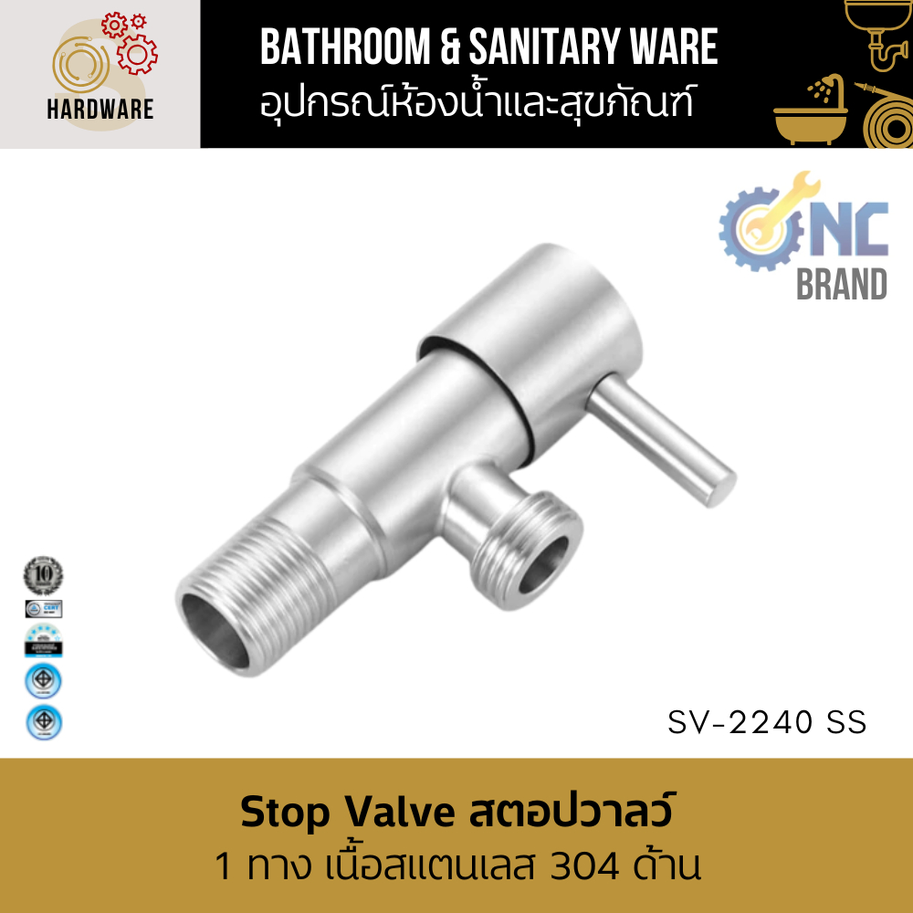 สต๊อปวาลว์ 1 ทาง เนื้อสเเตนเลส 304 ด้าน เซรามิควาลว์ Stop Valve SS 304 NC Hardware