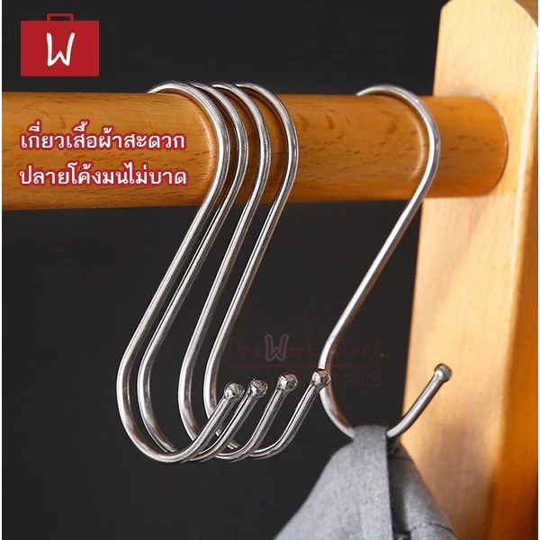 ตะขอตัว S Oneworkstory 4 ขนาด สแตนเลส อเนกประสงค์ thumbnail 6