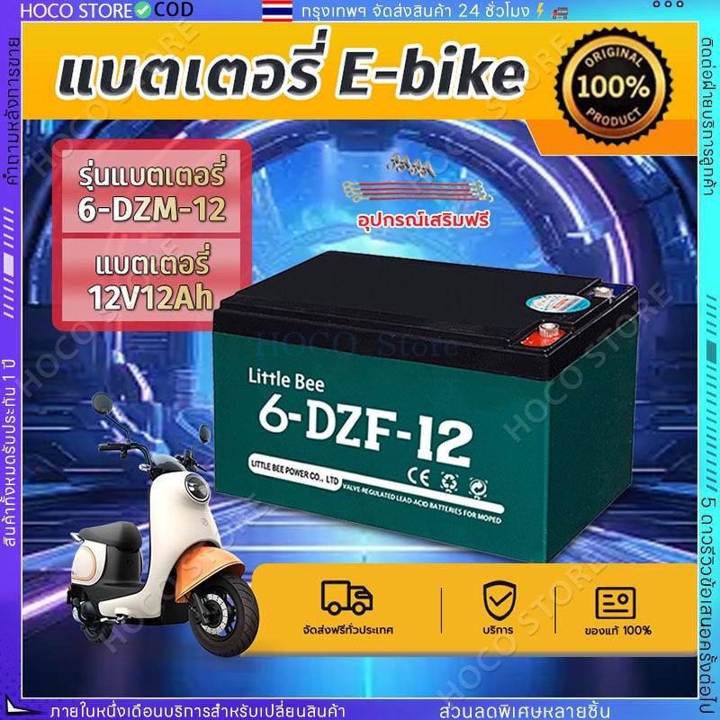 6-dzf-12v12a แบตเตอรี่รถจักรยานไฟฟ้า แบตรถไฟฟ้า แท้ แบตเตอรี่จักรยานไฟฟ้า แบตเตอรี่รถไฟฟ้าแบต12โวลต์