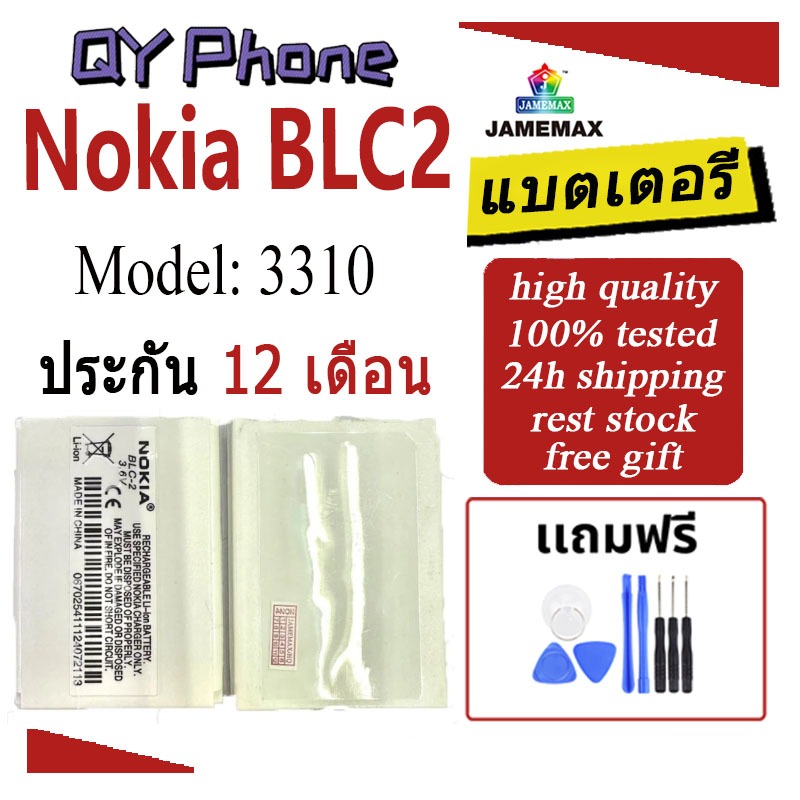 แบตเตอรี่ Battery Nokia BLC2 model 3310 แบตแท้ เสียวหมี่ ฟรีชุดไขควง