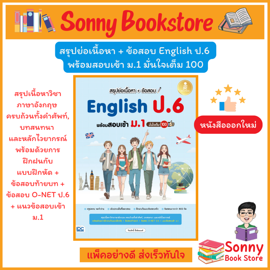A - หนังสือ สรุปย่อเนื้อหา + ข้อสอบ English ป.6 พร้อมสอบเข้า ม.1 มั่นใจเต็ม 100