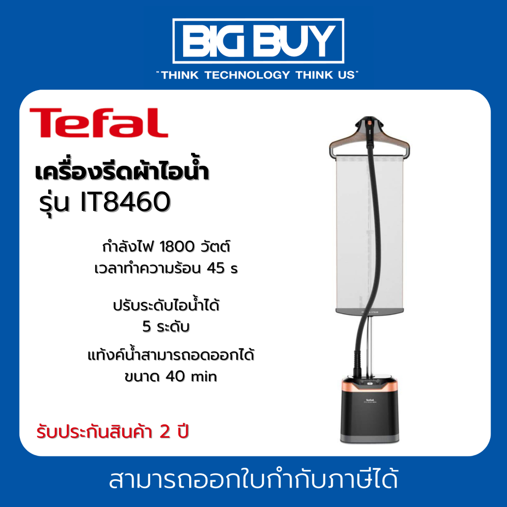 เตาฟาล Pro Style IT3420 เตารีดไอน้ำ 1700W 1.5 ลิตร