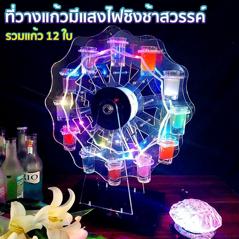 ที่วางแก้วน้ำชิงช้าสวรรค์ ชิงช้าแก้วช็อต ที่วางแก้วน้ำเรืองแสงแบบชาร์จไฟได้ มี12แก้วอะครีลิค