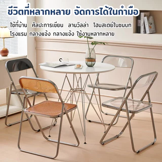 lsidoro โต๊ะและเก้าอี้อคิลิคใส สวยงาม พับเก็บง่าย ใช้ได้ทั้งระเบียง และห้องนอน ของใช้ในบ้าน