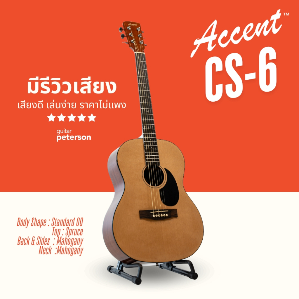 [ใส่โค้ดลด 1,000 บาท] กีตาร์โปร่ง 39 นิ้ว ยี่ห้อ ACCENT รุ่น CS-6
