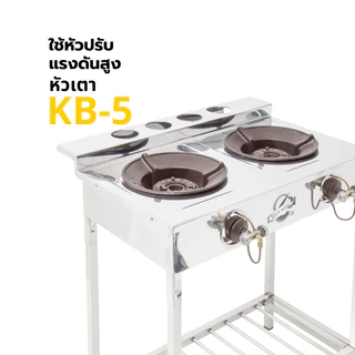 DYNAHOME เตาKB5 2 หัวเตา พร้อมขาตั้งสแตนลส DH-2017-KB