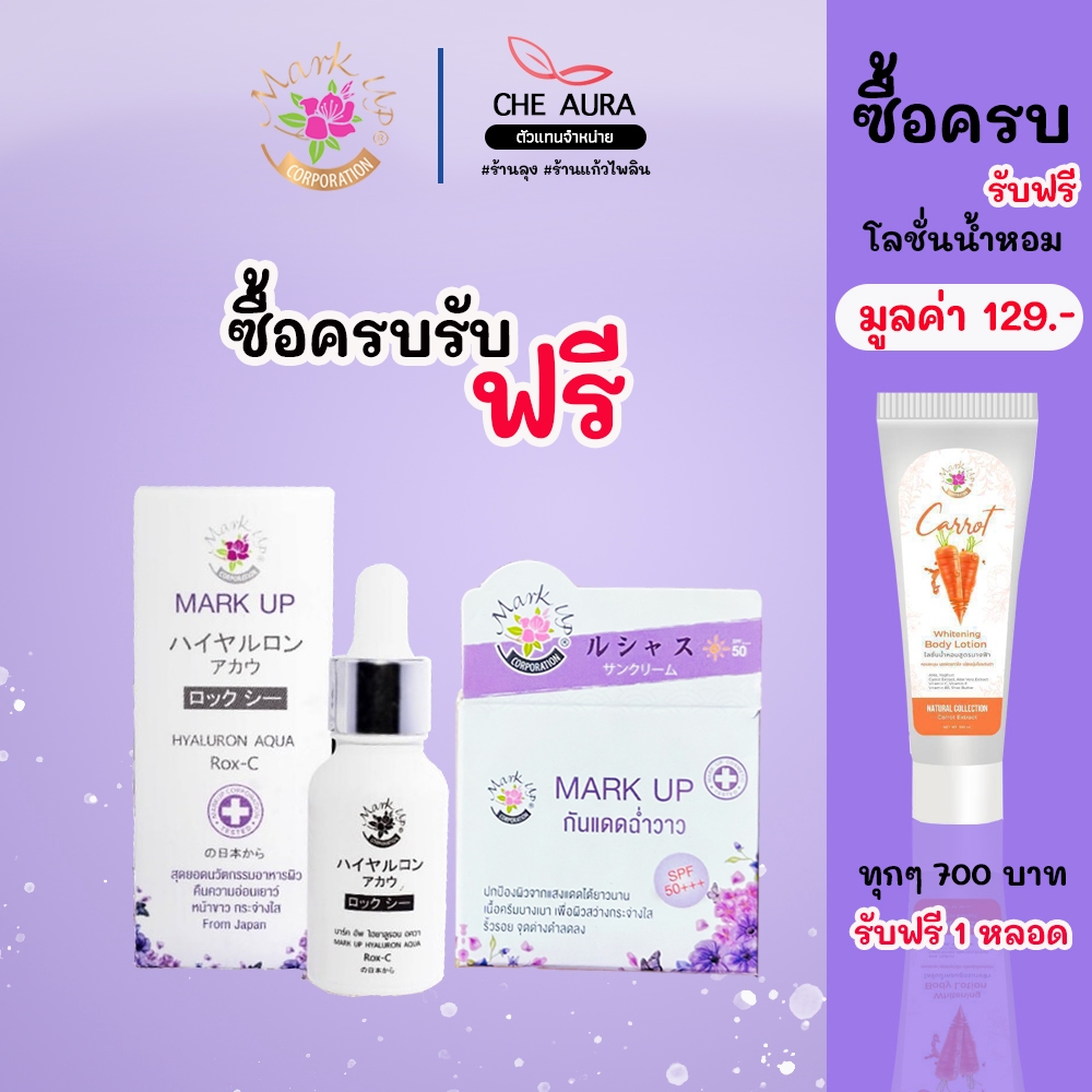 🦜[ของแท้] เซตคู่ เซรั่มไฮยา+กันแดด มาร์คอัพ พลัง บำรุง พร้อมปกป้อง ผิวใส ลดสิว ฝ้า กระ จุดด่างดำ