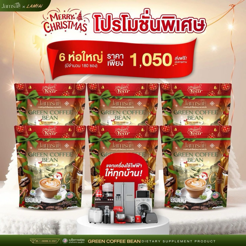 { แถม เครื่องใช้ไฟฟ้า } แจ่มใสกรีนคอฟฟี่บีน กาแฟลำไย กาแฟเขียวสำหรับคนรักสุขภาพ