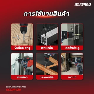 สว่านกระแทกไร้สาย MASARU SCDH-120 16.8V สว่าน 3 ระบบ Brushless ประกัน 1 ปี