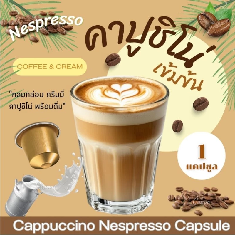 Nespresso คาปูชิโน่ 2 in 1 กาแฟผสมนม แคปซูล หอมละมุน เข้มข้น Cappucino Coffee (1 แคปซูล)