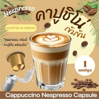 Nespresso คาปูชิโน่ 2 in 1 กาแฟผสมนม แคปซูล หอมละมุน เข้มข้น Cappucino Coffee (1 แคปซูล)