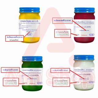 ยาหม่องโอสถ น้ำมันโอสถทิพย์ น้ำมันหม่อง ขนาด 50,100,200 กรัม [1 ขวด] สีเหลือง ขาว แดง เขียว ตรา 5 ม้า LL41XX