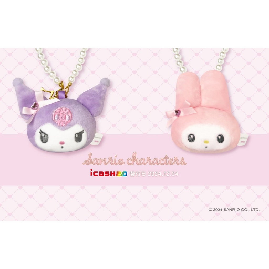 2025 iCASH 2.0 : SANRIO CHARACTERS PEARL CHAIN (บัตร MRT/เมลล์/จ่ายค่าสินค้า) ของใหม่ ของแท้ 100%