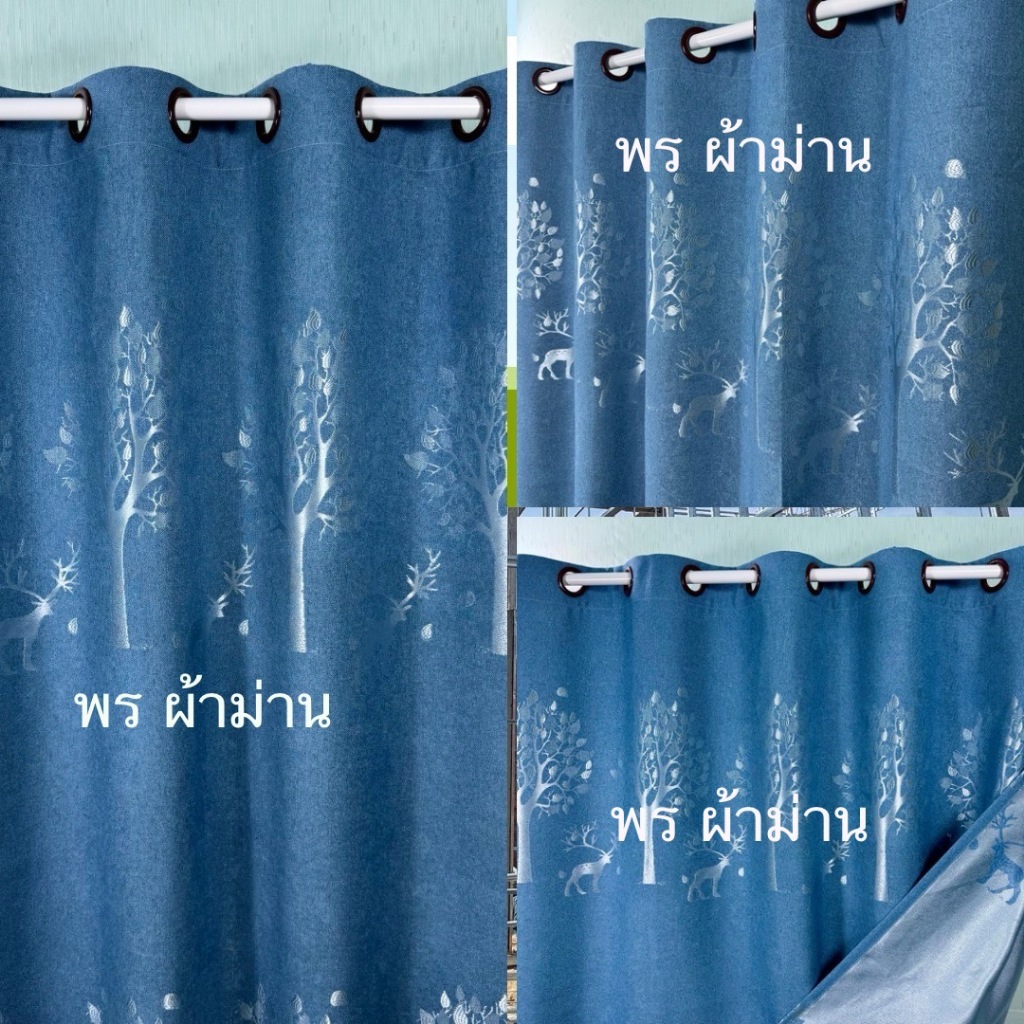 ผ้าม่านประตู ผ้าม่านหน้าต่าง สำเร็จรูปกันแสง75%-85% ปั้มห่วงตาไก่ ลายกวาง