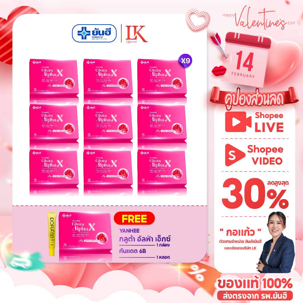 โปร 15.2 Yanhee Gluta Alpha X ยันฮี กลูต้า อัลฟ่า เอ็กซ์ 9 กล่อง แถม1 กันแดด1