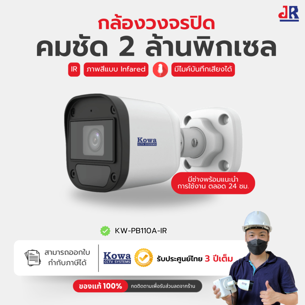กล้องวงจรปิด KowaCCTV 2MP Infared  Bullet  Analog Camera รุ่น KW-PB110A-IR รับประกัน 3 ปี 4in1