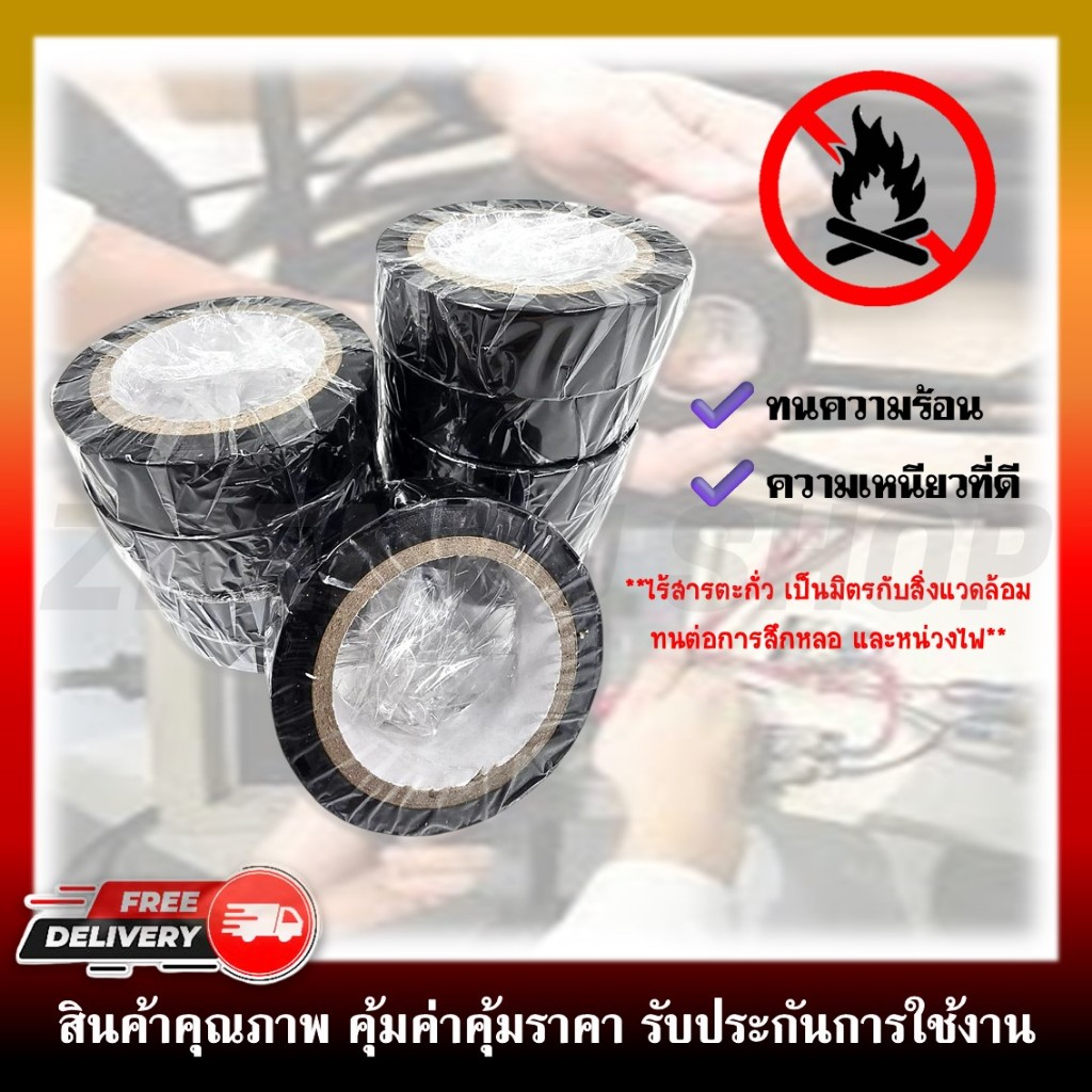 เทปฉนวนสีดำ ทนความร้อนสูงมากก มีความเหนียว ทนแรงดันไฟฟ้าได้