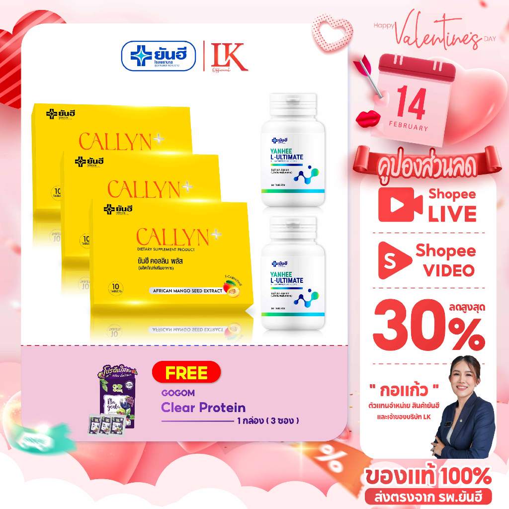 15.2 ยันฮี คลอลีน พลัส( 3 กล่อง )Yanhee Callyn Plus x ยันฮี อัลติเมท แอล-คาร์นิทีน2 [แถมโปรตีนม่วง1]