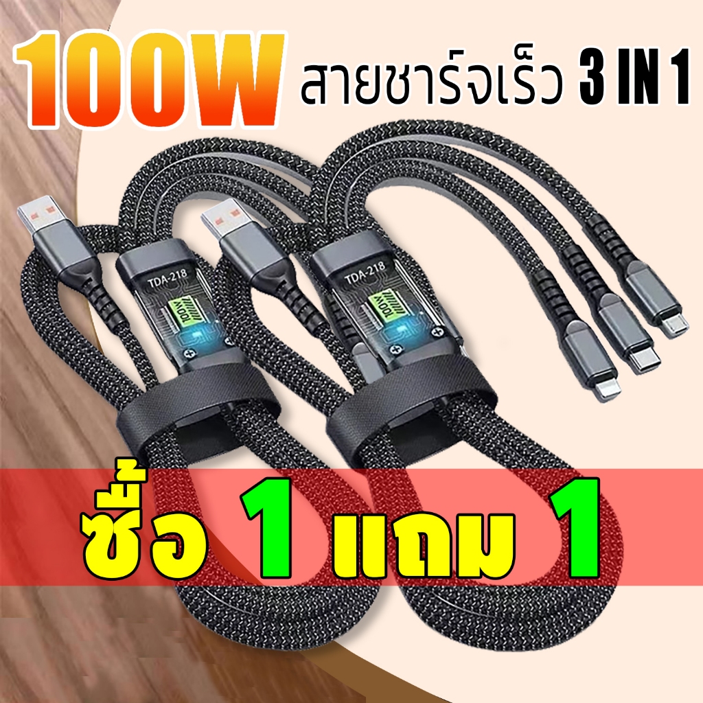 (ซื้อ 1 แถม 1)สายชาร์จเร็ว 3 in 1 ชนิดชาร์จเร็วสายชาร์จ 6A 100W สายถักไนล่อนสายชาร์จ รองรับ Micro/Type-C/Lightning