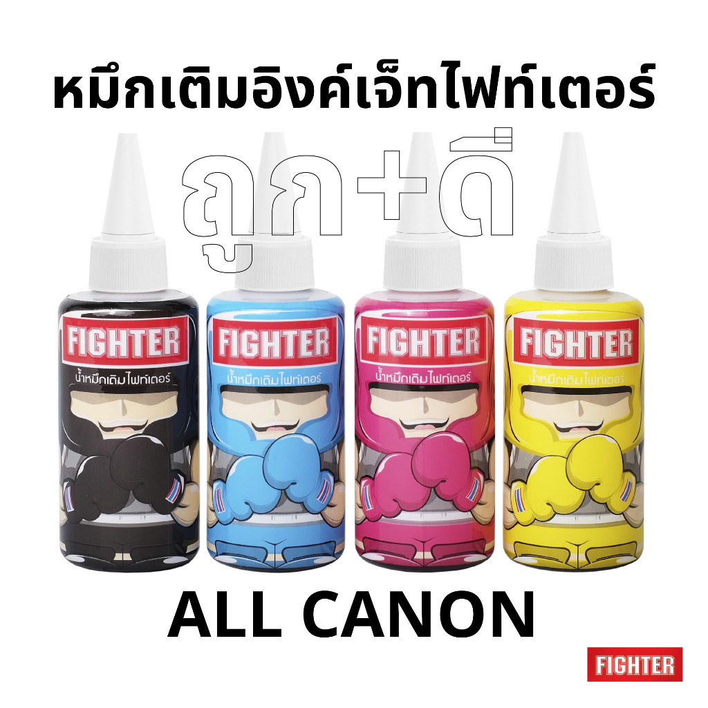 FIGHTER น้ำหมึกเติม สำหรับ Canon 810 811 / 740 741 C M Y K เครื่อง Canon IP 2770, MP230, MP258 มีบิล