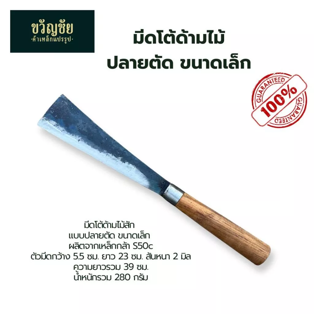 มีดโต้จิ๋วด้ามไม้สัก หัวตัด-แฉก ขนาดเล็ก สันบาง ใช้ทำครัว หรืองานเบา thumbnail 4