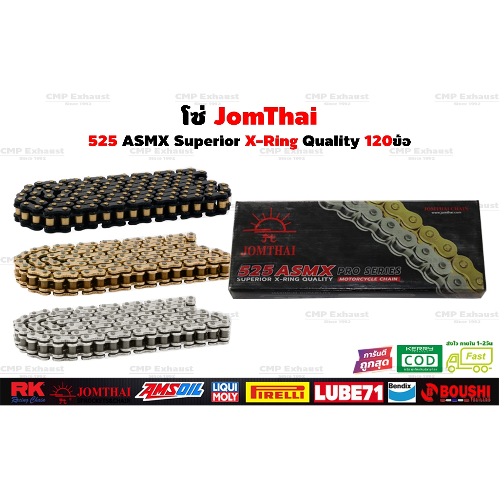 โซ่โอริง525 พระอาทิตย์ 120ข้อ ข้อต่อกิ๊ปล็อคและหมุดย้ำ JomThai Asahi ORING XRING