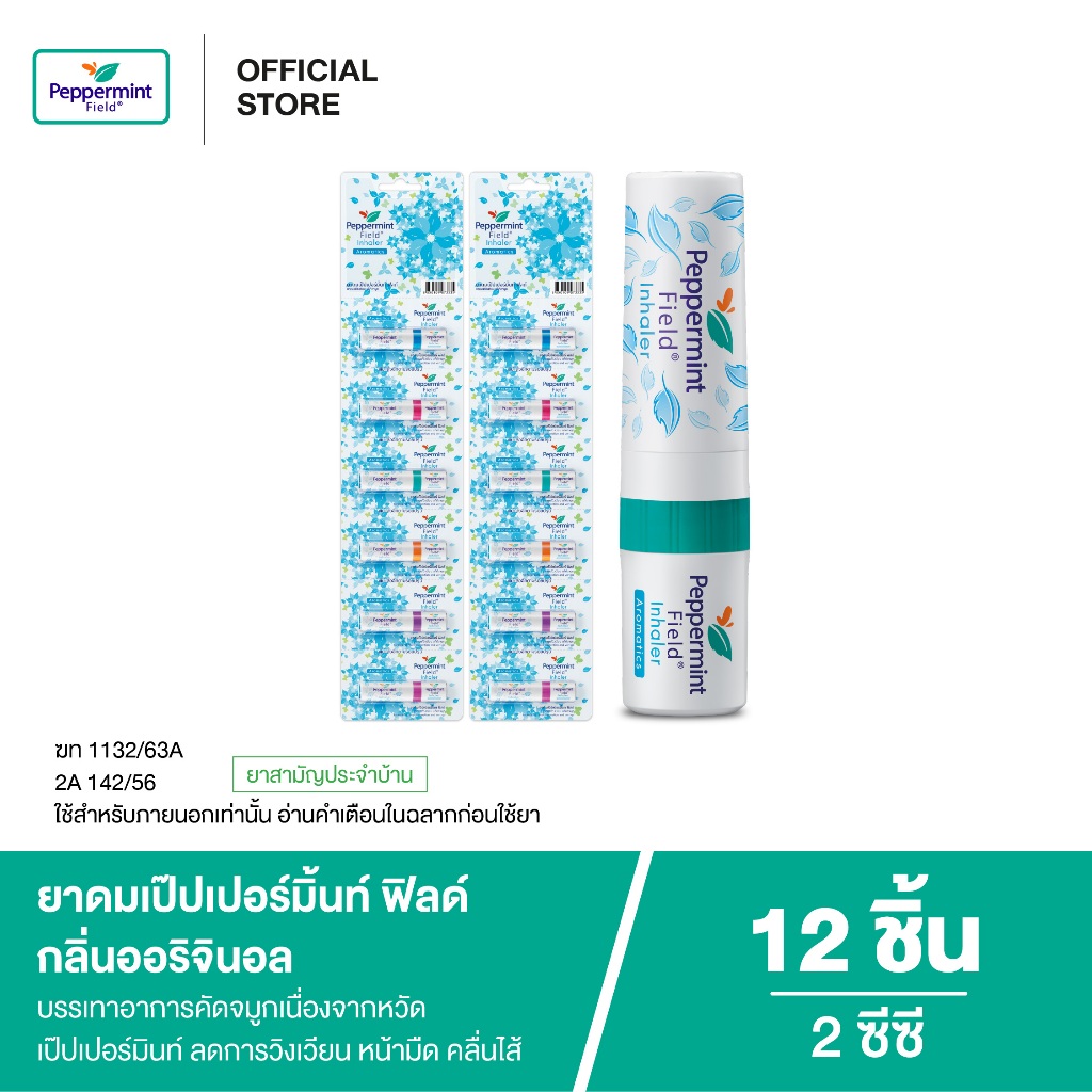 Peppermint Field Inhaler ยาดมเป๊ปเปอร์มิ้นท์ ฟิลด์ กลิ่นออริจินอล จำนวน 12 ชิ้น