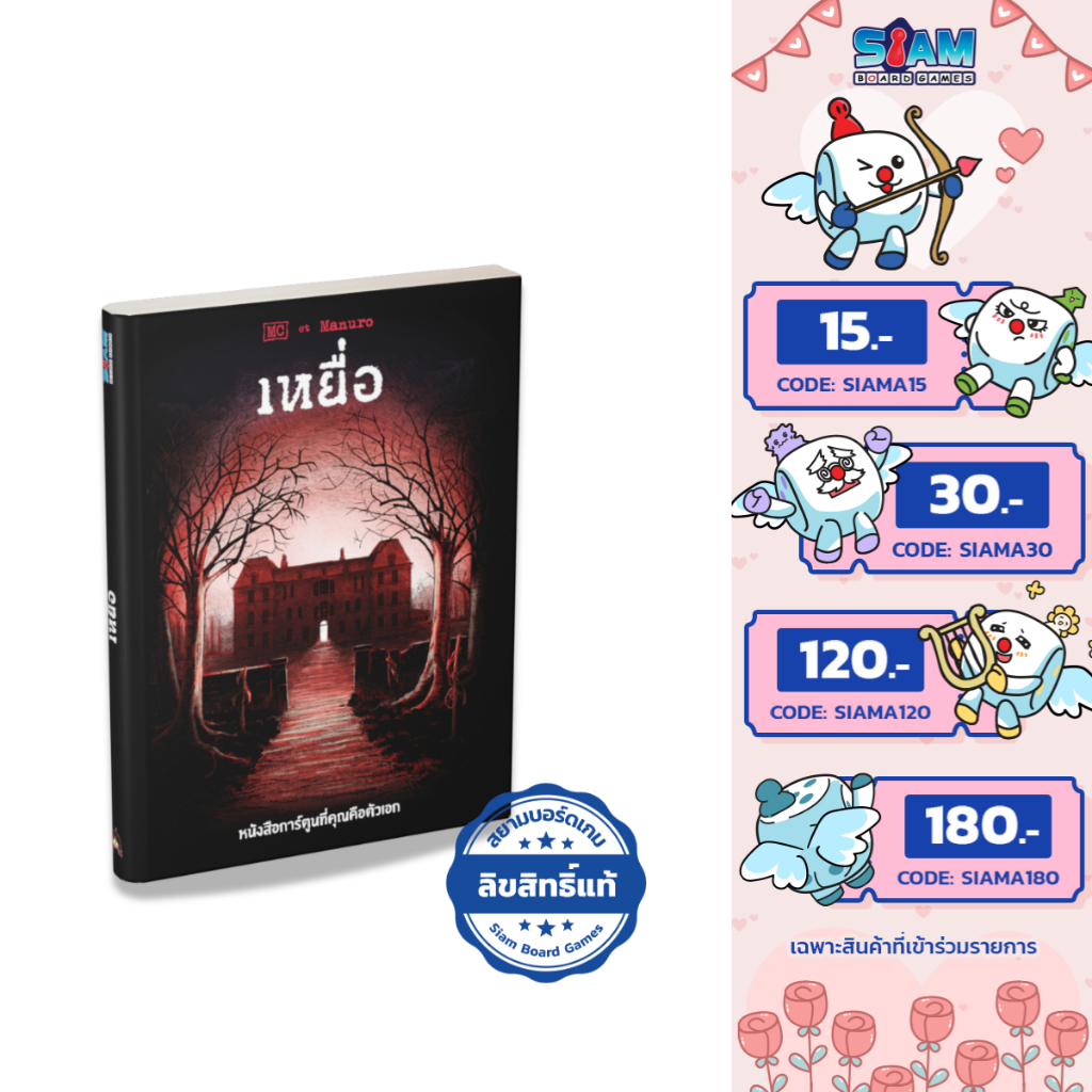 [หนังสือเกม] เหยื่อ (Captive - TH) by Siam Board Games บอร์ดเกม BoardGame หนังสือเกมเหยื่อ สยามบอร์ดเกม เกมไขปริศนา