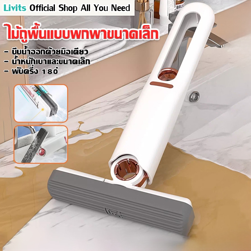 LIVITS ไม้ถูพื้นแบบรีดน้ำ ขนาดเล็กมินิ ไม่ต้องบีบด้วยมือ แบบพับได้ ไม้ถูขนาดเล็ก