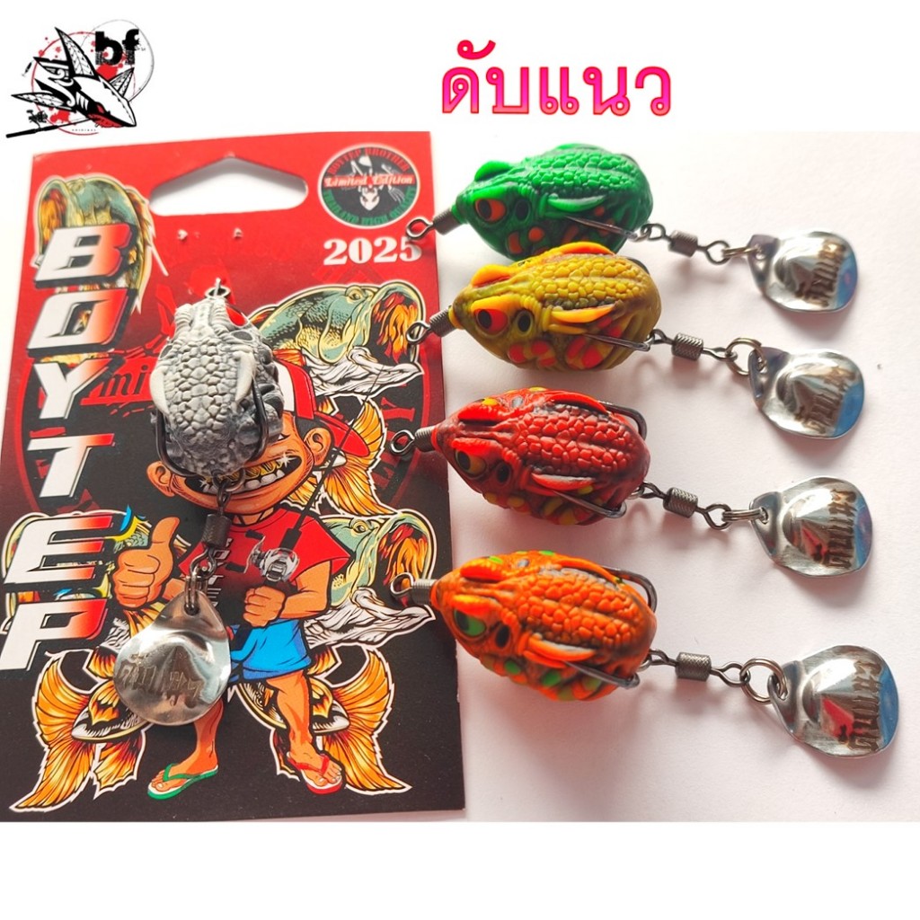 กบยาง บอยเทพ รุ่น ดับแนว ขนาด 3.3 cm. 5.2 g ใบหลิว 1ใบ ราคาถูก Shopee Lazada
