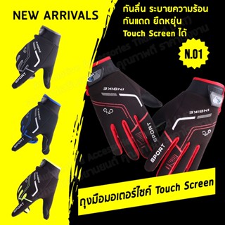 ถุงมือขี่มอเตอร์ไซค์ Touch Screen ถุงมือเดินป่า ตกปลา ปั่นจั…