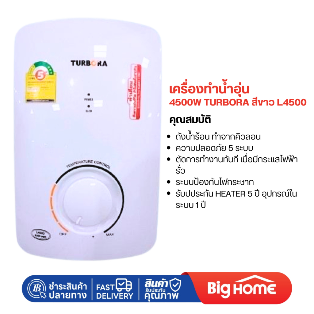 เครื่องทำน้ำอุ่น 4500W TURBORA สีขาว L4500