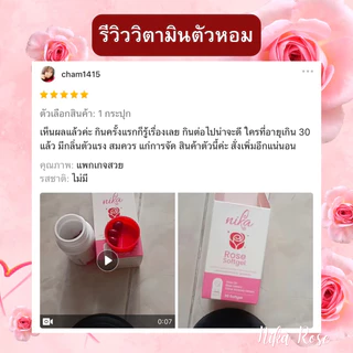 Nika rose นิกะโรส วิตามินตัวหอม เรอหอม ดับกลิ่นเหงื่อ กลิ่นรักแร้ กลิ่นปาก กลิ่นแก่ ( 1 กระปุก 30 ซอฟเจล) ตรา นิโคแคล