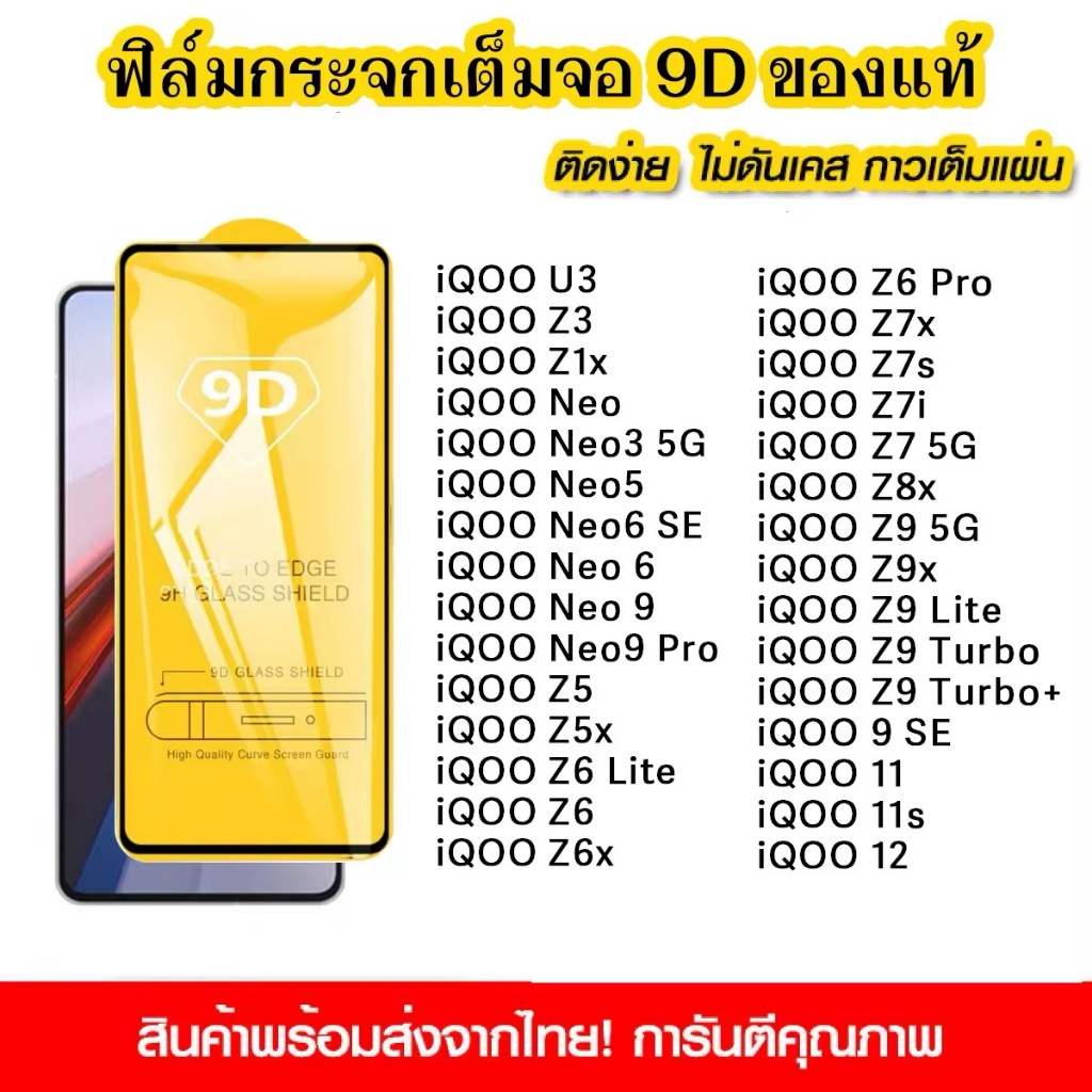 ฟิล์มกระจกนิรภัย iQOO 12 5G 11 Z3 Neo 3 9 Pro Z7 Z7x Z9 Z9x Turbo Z8x Lite U3 4G Z7i แบบเต็มจอ 9D กาวเต็มแผ่น