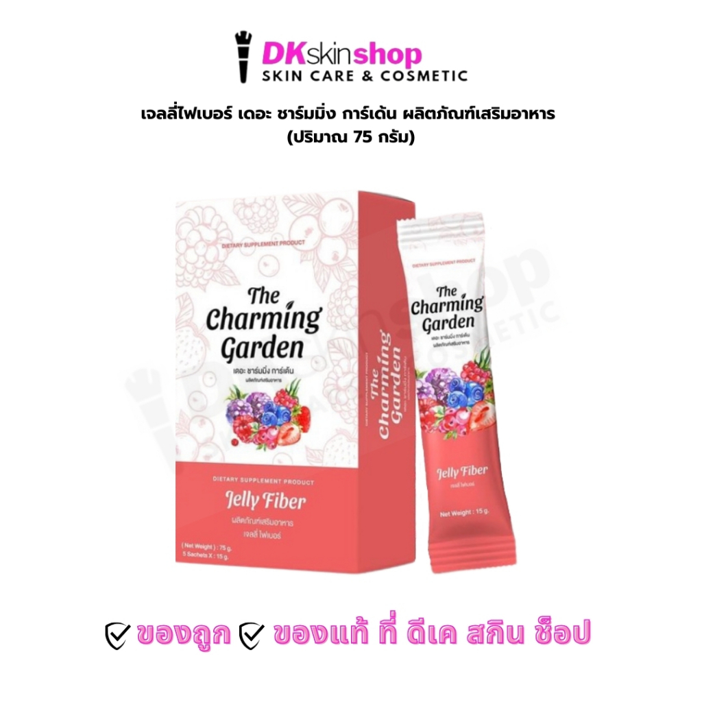 เจลลี่ไฟเบอร์ Jelly Fiber The Charming garden ผลิตภัณฑ์เสริมอาหาร (15กรัม x 5 ซอง)