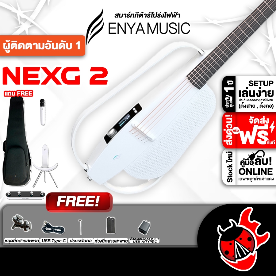 Enya NexG 2 สมาร์ทกีต้าร์โปร่งไฟฟ้า สี White Enya Nex G2 Smart Guitar ,พร้อมSet Up&QC ,ประกันศูนย์ ,