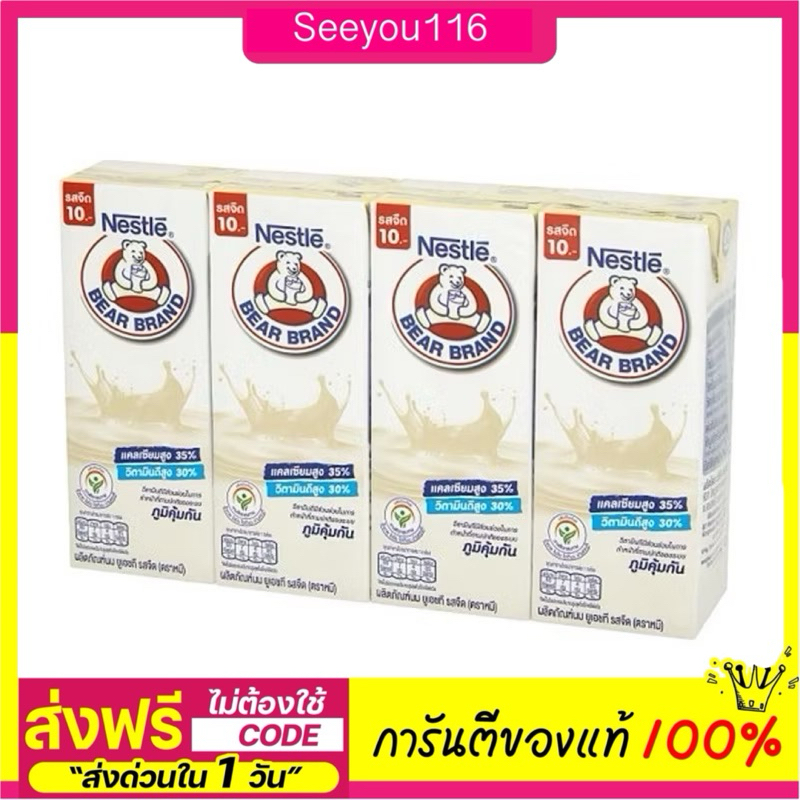 นมตราหมี UHT รสจืด Nestle BEAR BRAND ขนาด165มล. นมหมี หมีจืด  เนสท์เล่ 48 กล่อง